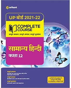 Complete Course Samanya Hindi Class - 12